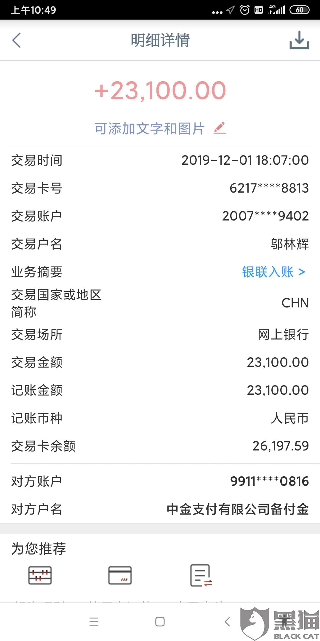 分期乐如何看一共欠多少最新，还有多少没还？