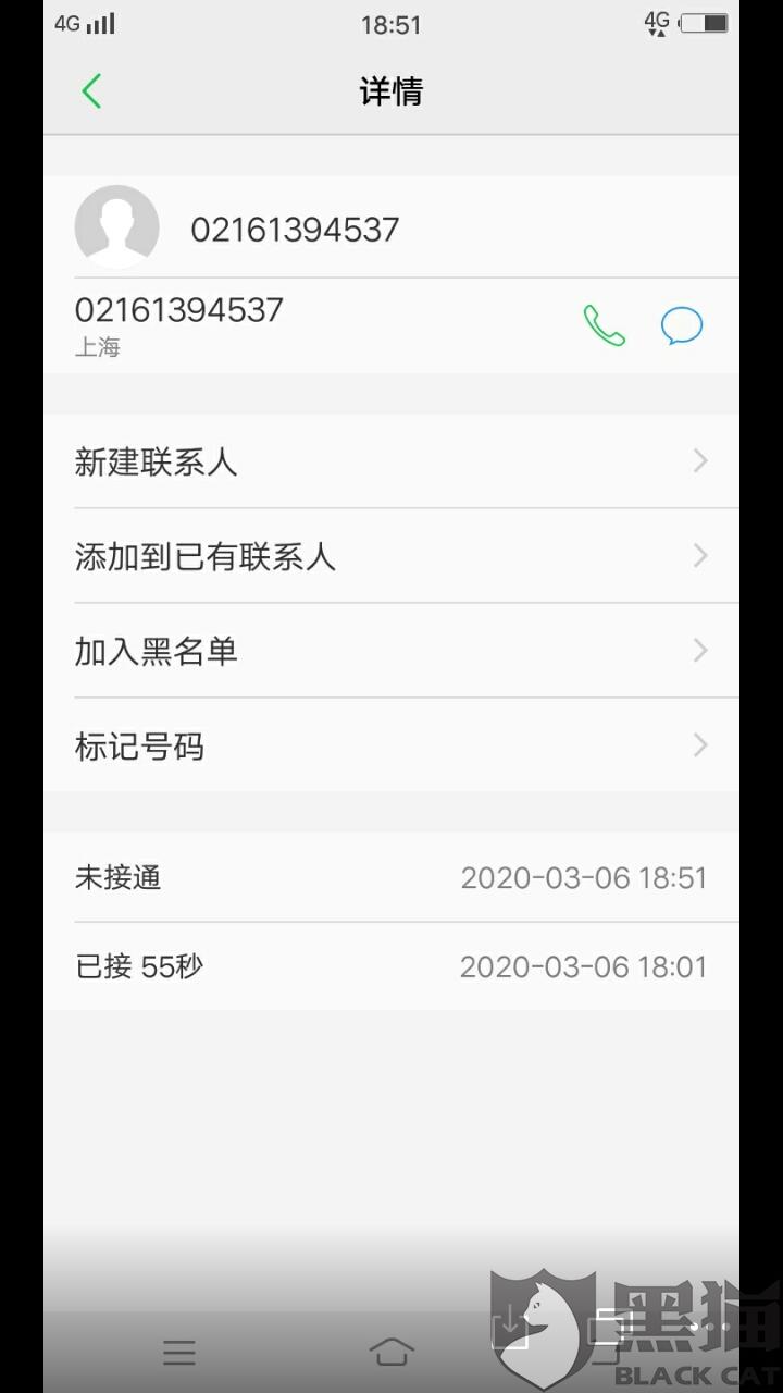 豆豆钱逾期四天威胁打电话给我家人，公司电话和联系人真的吗？