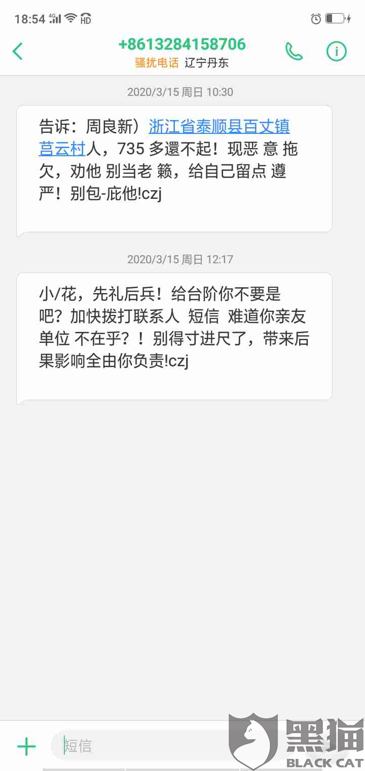 豆豆钱逾期8天,今天打电话来说要跟我解约并全额支付违约金