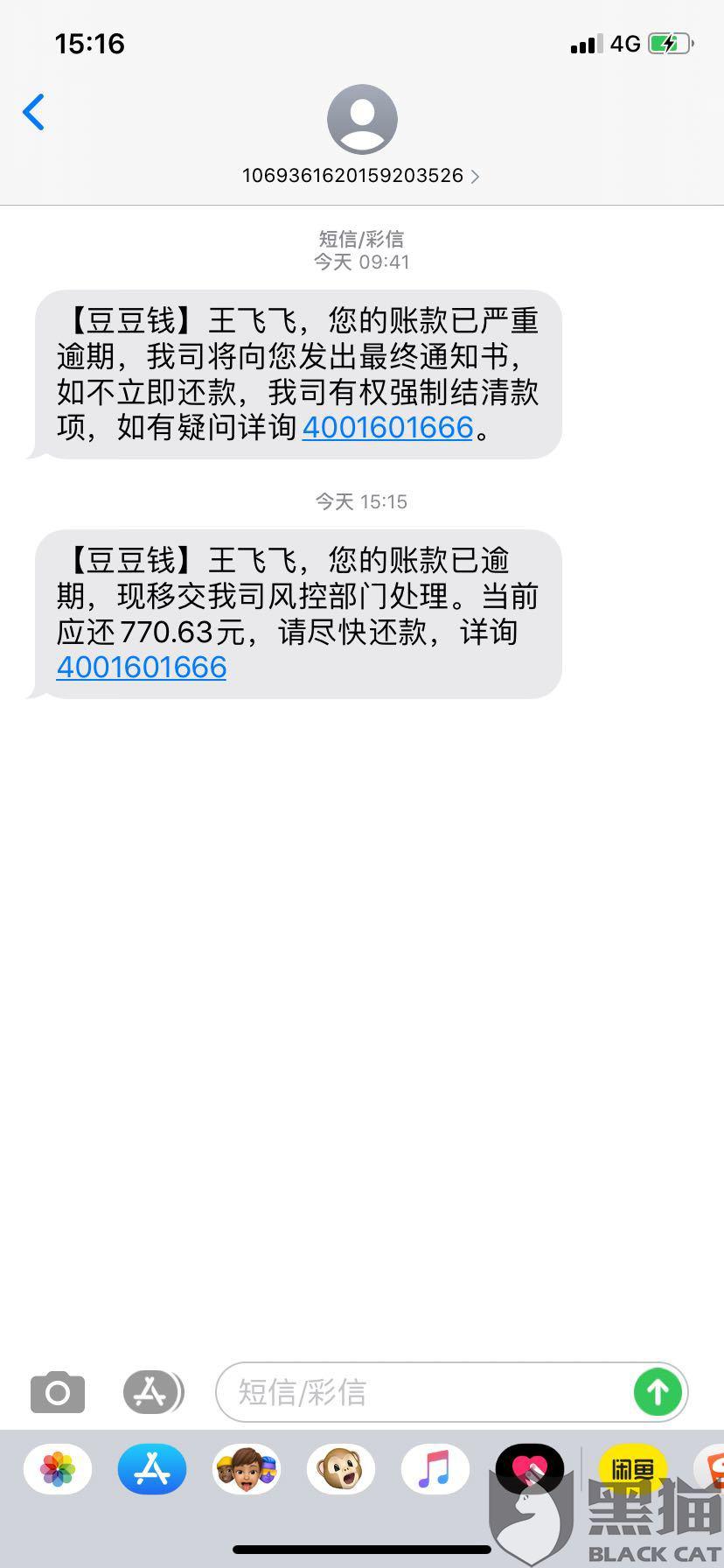 豆豆钱逾期两天说要打我联系人是真的吗？逾期四天会打电话给我家人吗？2021年豆豆钱逾期几天会给紧急联系人打电话？逾期三天会打电话给联系人吗？逾期6天会打给填资料的紧急联系人吗？