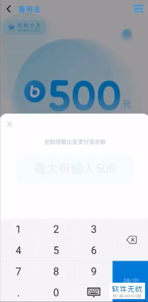 支付宝备用金逾期6天停用多久恢复额度及使用时间