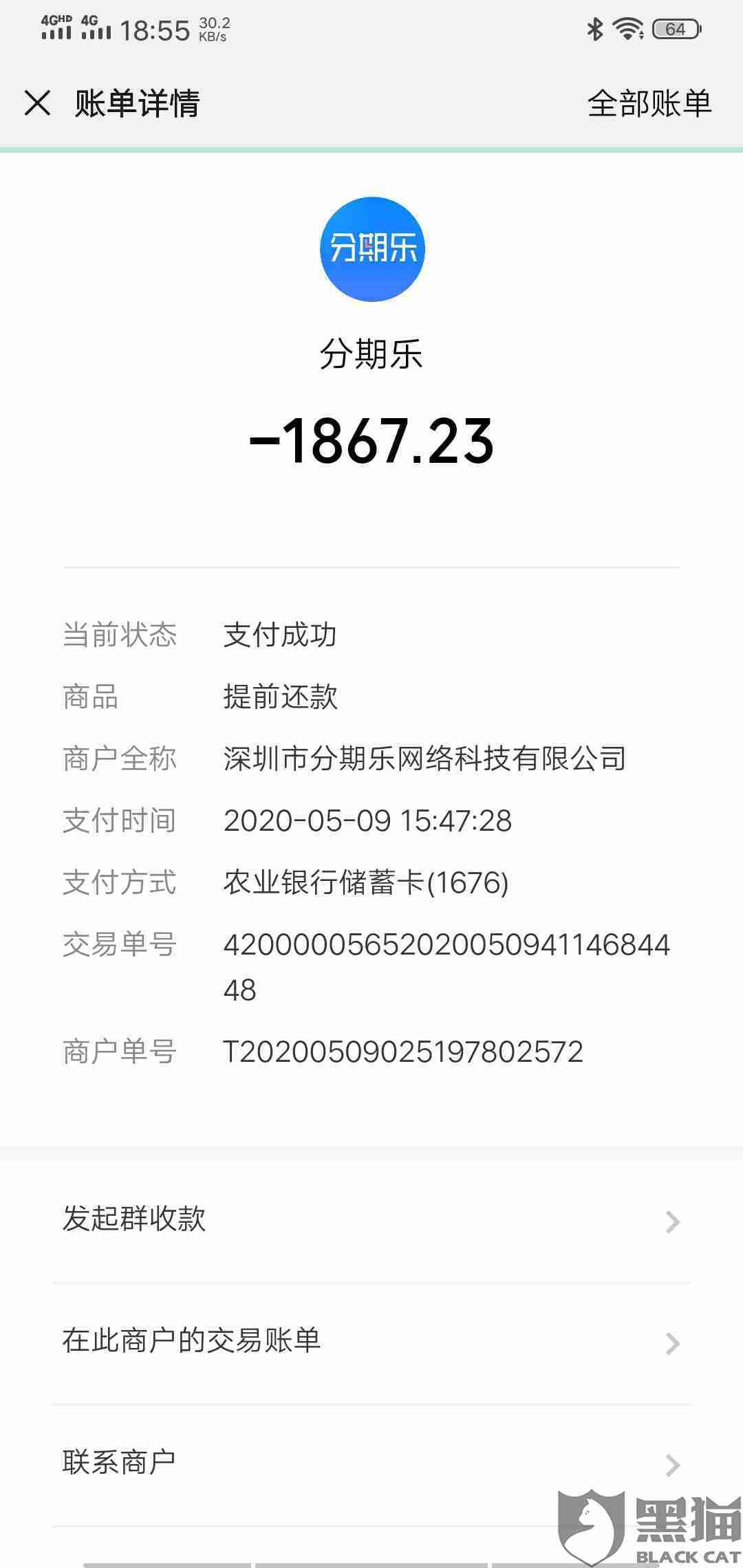 分期乐官方人工客服电话