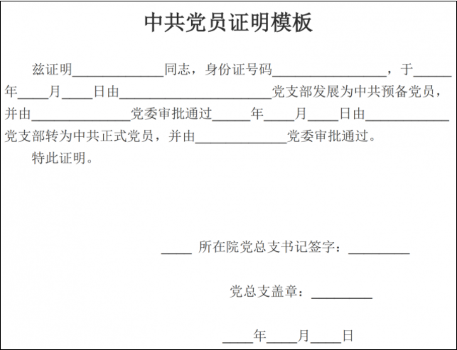 部队开证明怎么开