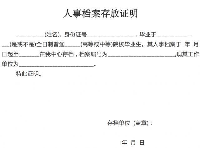 部队证明函格式及文件