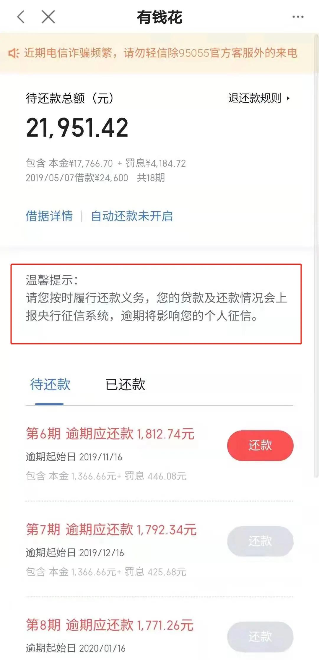 有钱花逾期一天还能申请吗，怎么办，借到钱吗？