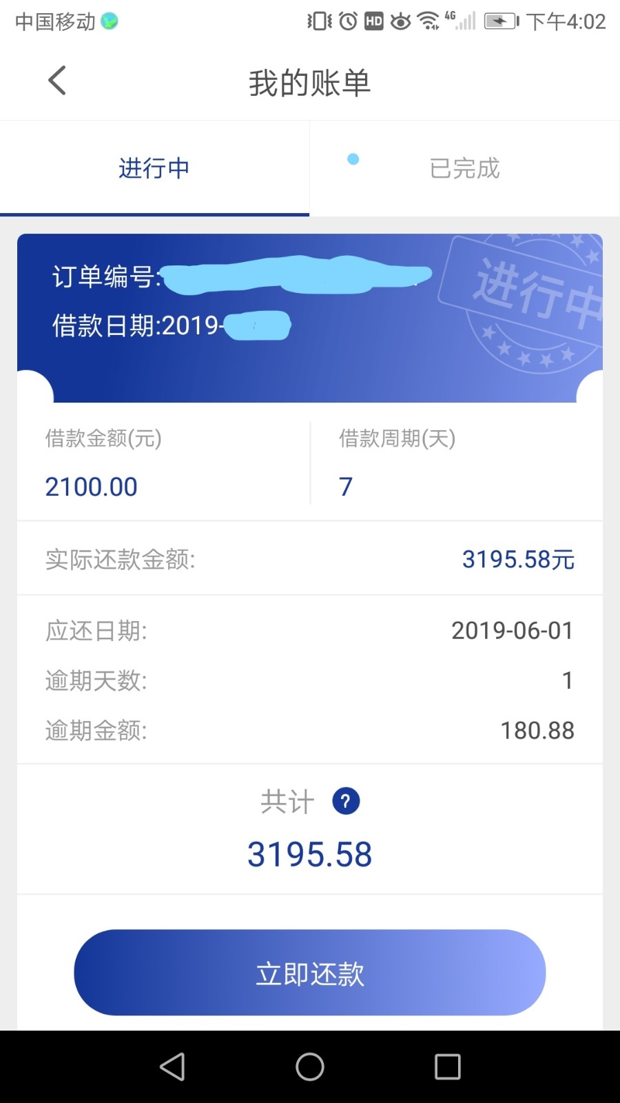 高炮逾期了还能下款吗？