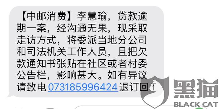 中邮消费逾期几天会打通讯录里的电话吗