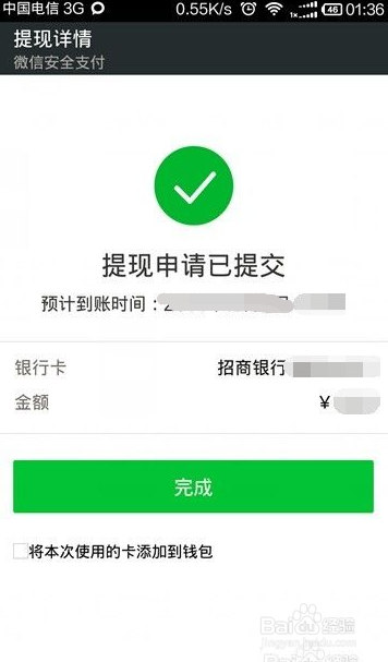 微粒贷逾期会冻结微信零钱吗安全吗