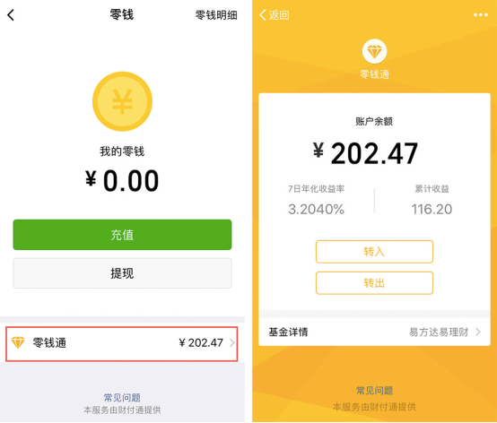 微粒贷逾期会冻结微信零钱吗安全吗