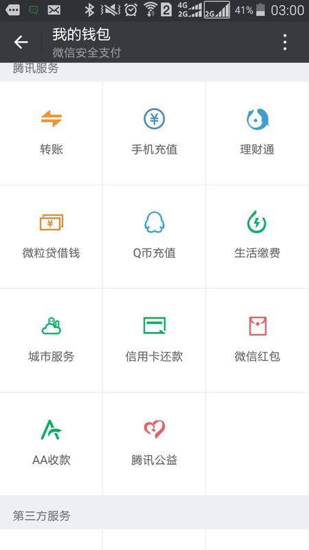 微粒贷逾期会冻结微信零钱吗安全吗