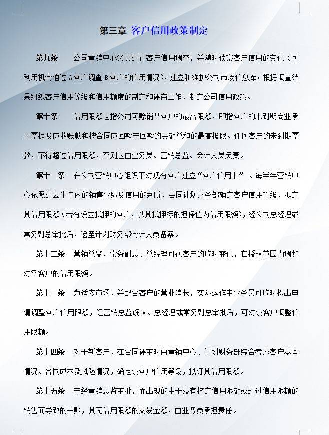 逾期应收账款管理办法规定