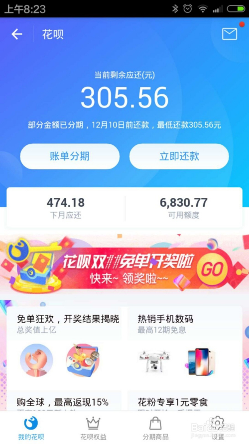 花呗逾期了还可以办理分期买手机吗？