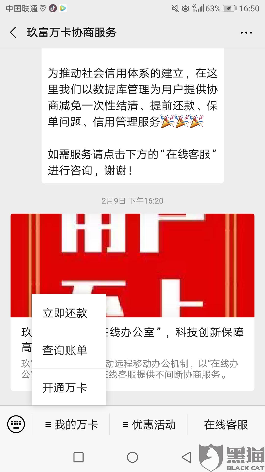 玖富万卡逾期人保代偿不还会怎么样处理