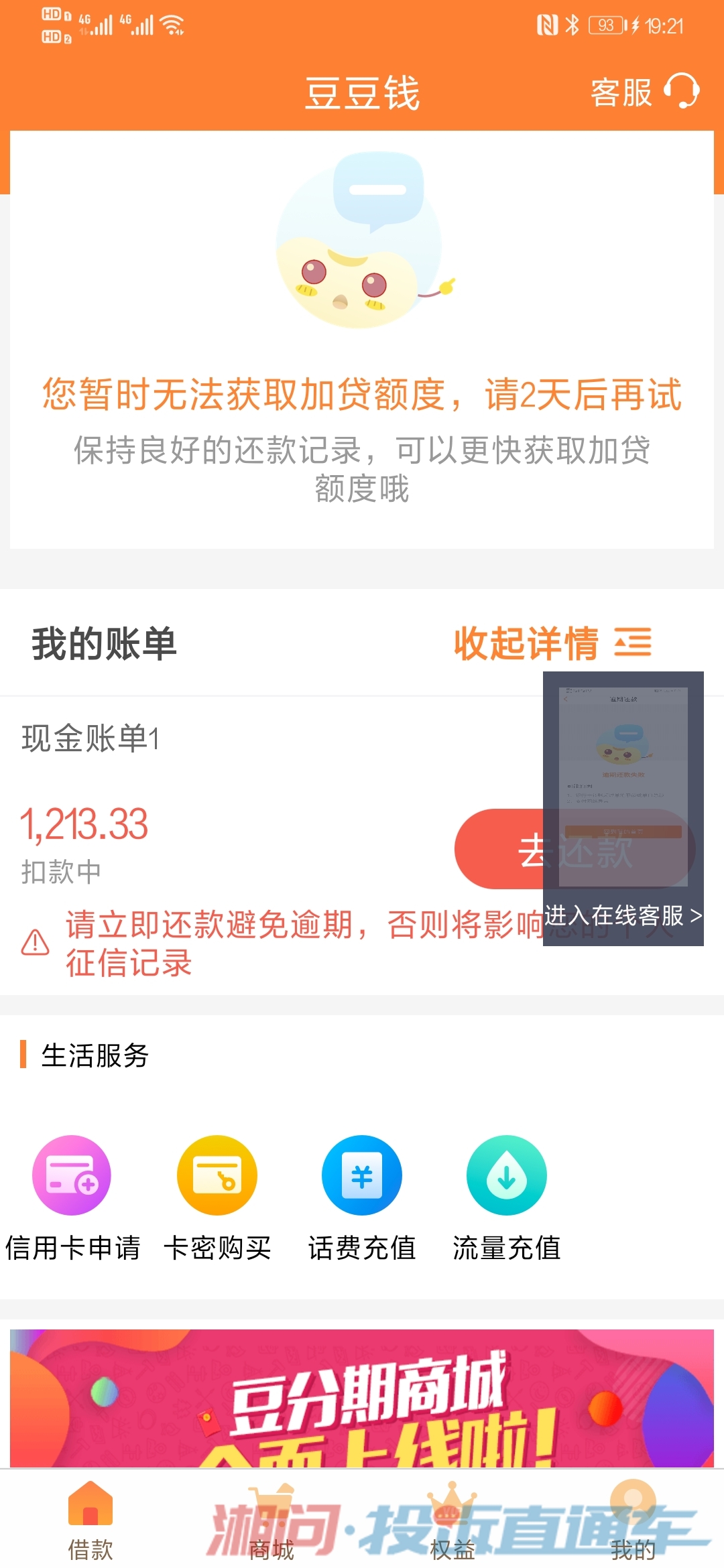 豆豆钱逾期一天,卡里有钱的话系统会自动扣款吗？逾期3天没钱怎么办？逾期一天后是否可以和下一期一起还款？逾期几天会要求全额还款？逾期一天是否可以减免100元手续费？