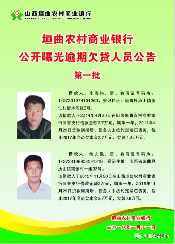 商转公逾期一次
