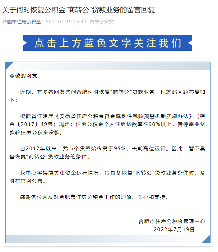 商转公贷款时间重新算吗，贷款期限能更改吗？