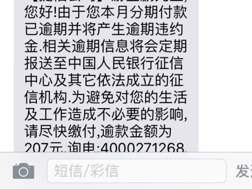 分期乐逾期收到短信按法律程序要我承担费用