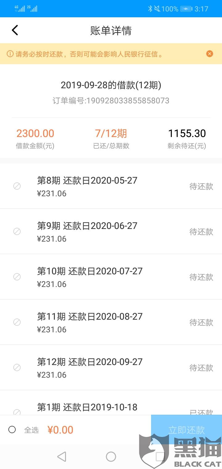 借呗还了利息算逾期不逾期