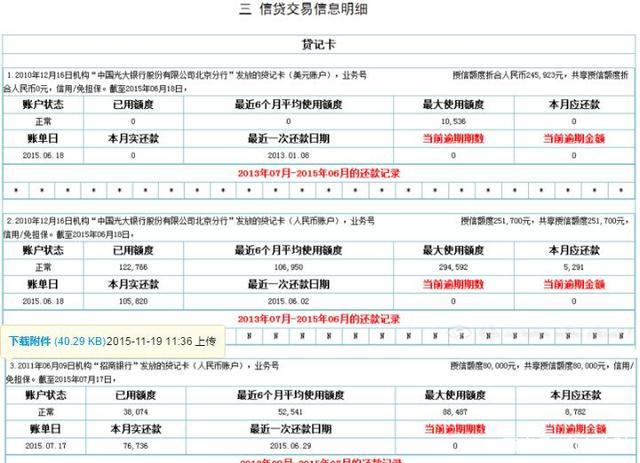 逾期3天还款后征信多久恢复正常？