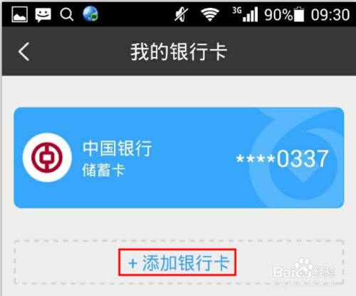 花呗逾期了支付宝自动扣款如何关闭银行卡取消绑定？