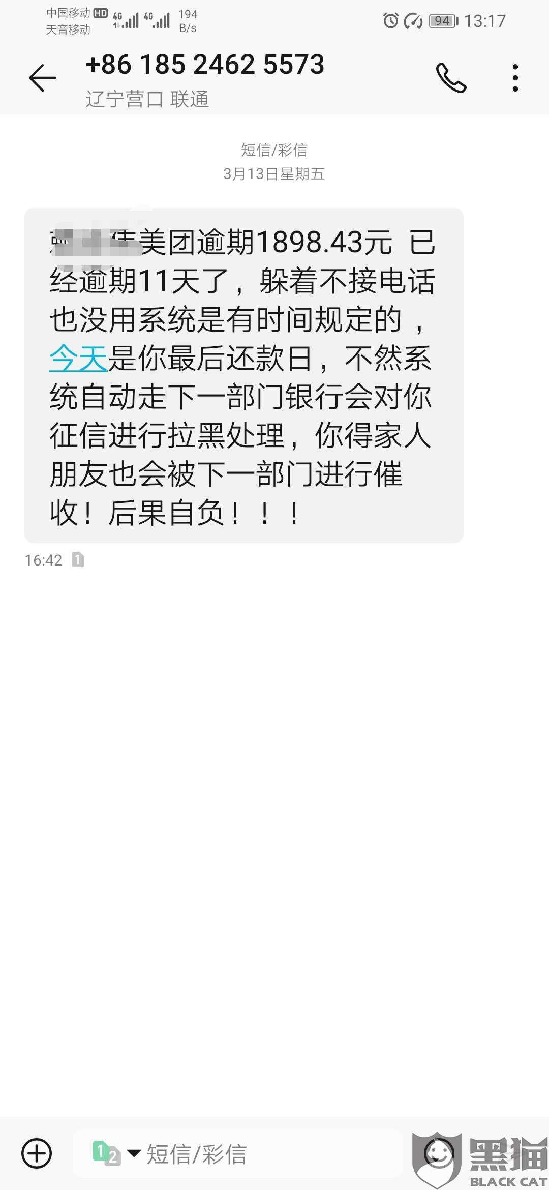 美团逾期五天了，催收一直说爆通讯录上门催收，长度不能大于70个字节