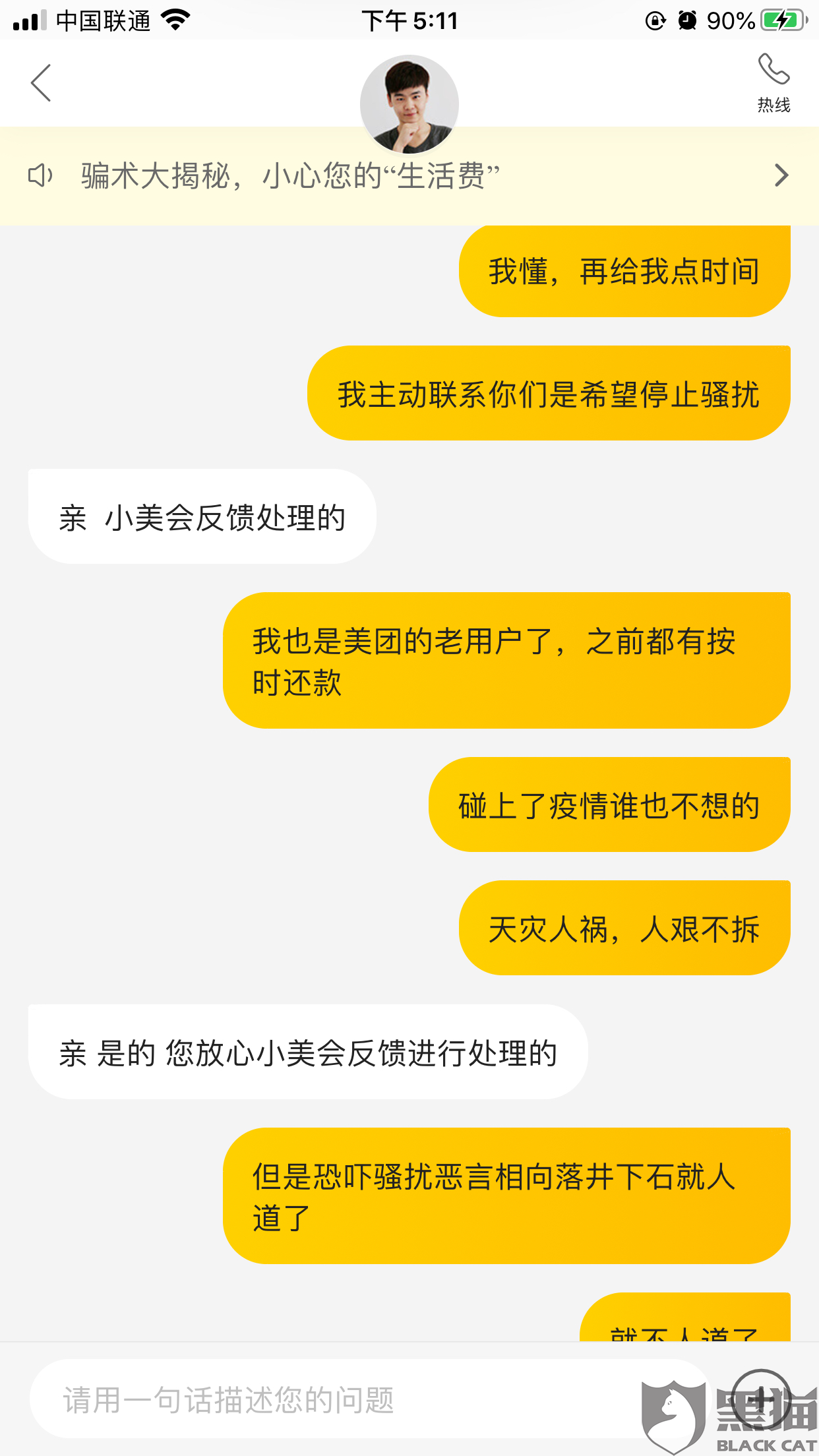 美团逾期五天, 催收一直爆通讯录上门催收