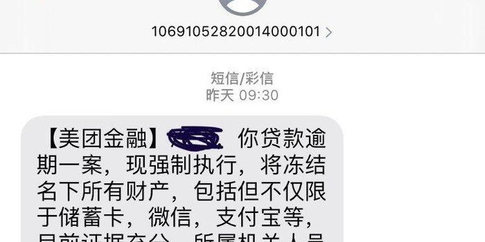 美团金融逾期爆通讯录打电话催债合法吗? 官方是否真立案? 暴力催收可否索赔? 逾期多久爆通讯录?
