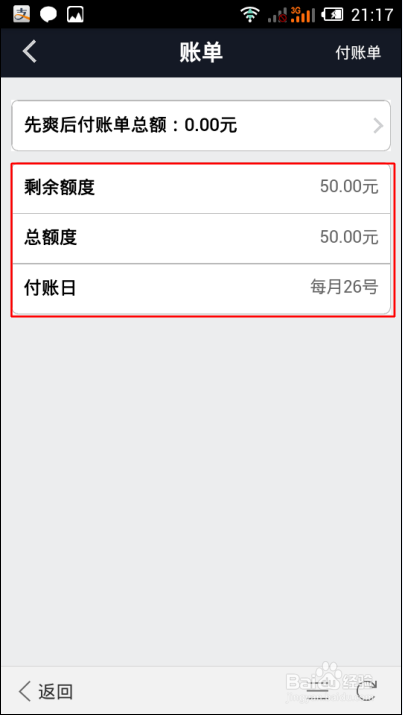 支付宝先用后付可以拖多久改为30天，最付款时间和退款政策