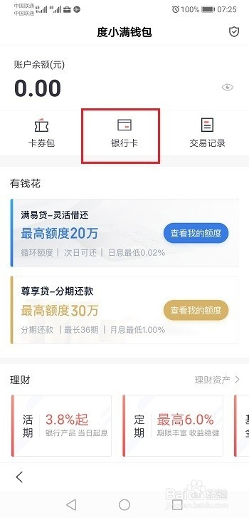 网贷逾期怎么解绑银行卡账户信息及是否会扣钱？