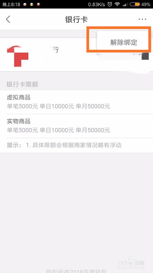 网贷逾期怎么解绑银行卡账号信息和密码