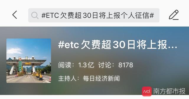 建设银行etc欠费多久会被拉入黑名单，恢复周期及征信影响