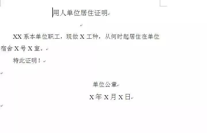 非主观逾期证明模板及名称