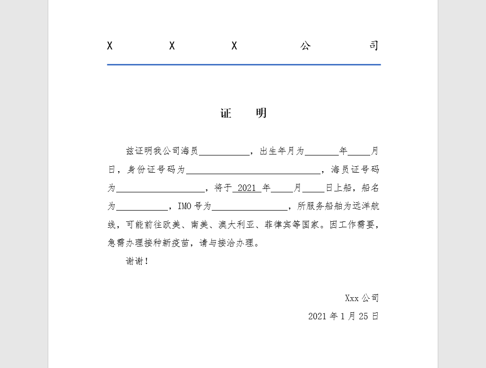 非主观逾期证明模板及名称