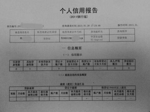当月的逾期下个月更新时间及征信显示
