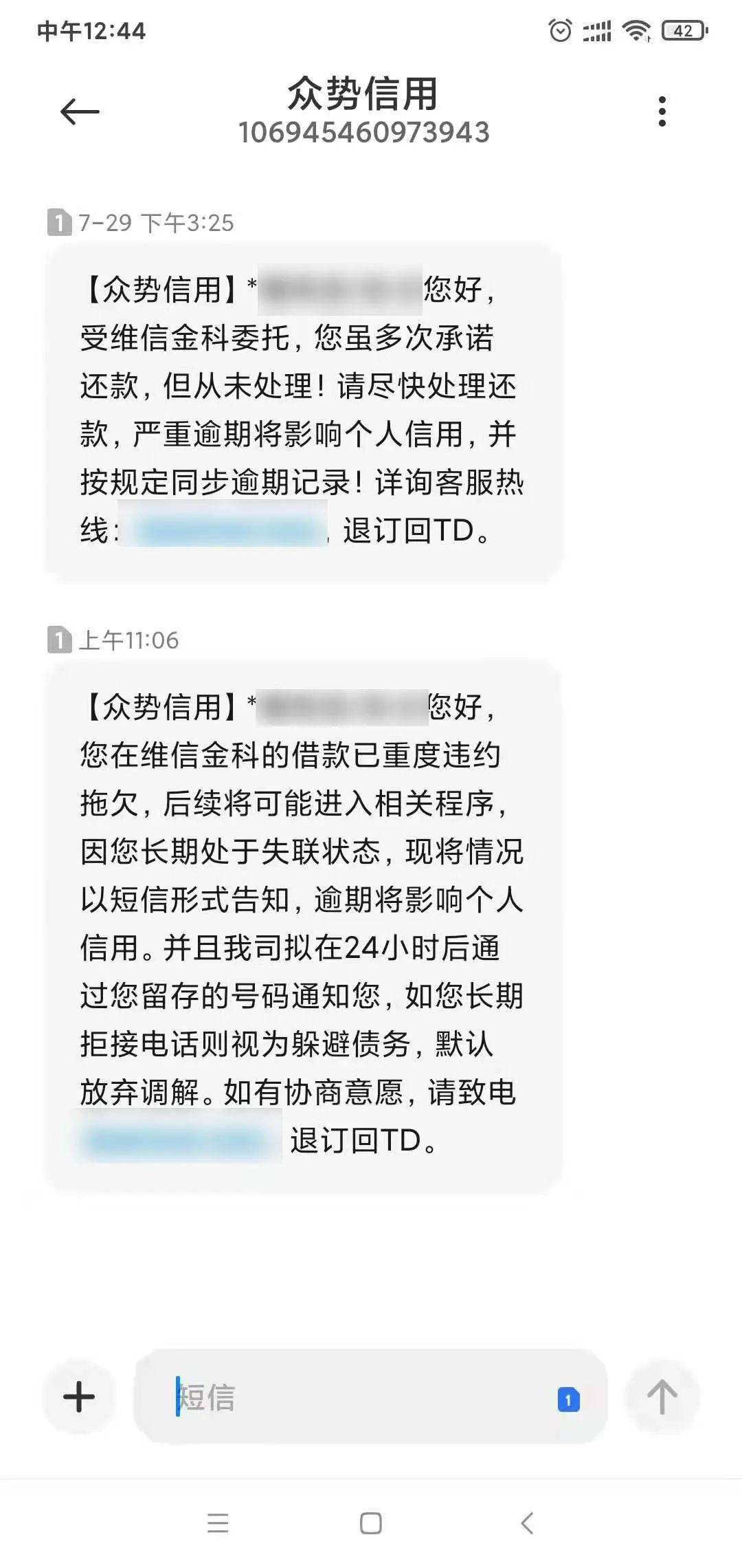 收到对象借款逾期的短信是真的吗