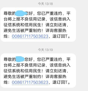 收到对象借款逾期的短信是真的吗