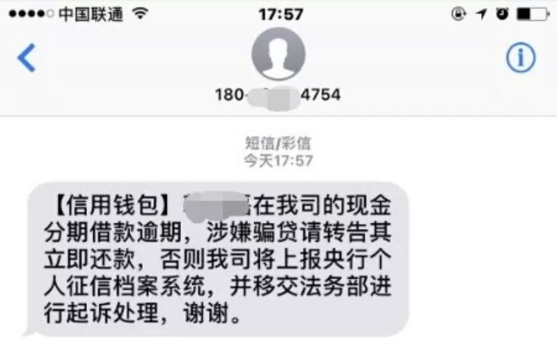 收到男朋友贷款逾期的短信，怎么办？是真的吗？如何回复？