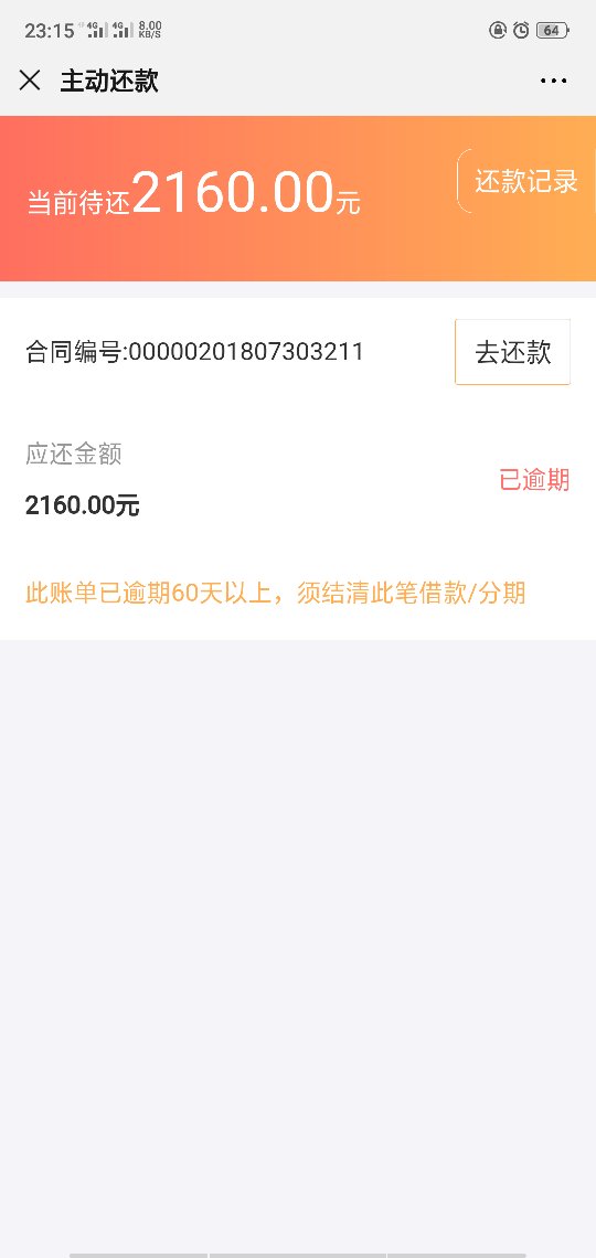 当前逾期和历逾期哪个严重