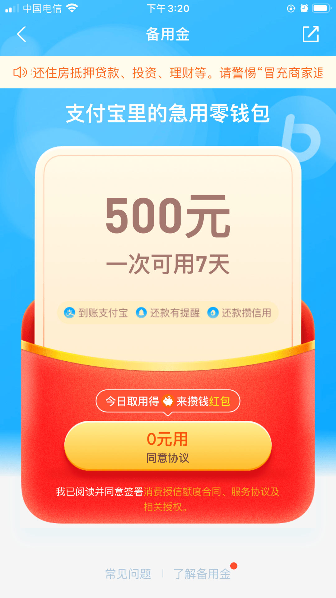 支付宝备用金逾期一天后果及费用