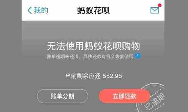 借呗逾期已经还清但花呗为什么不能使用？