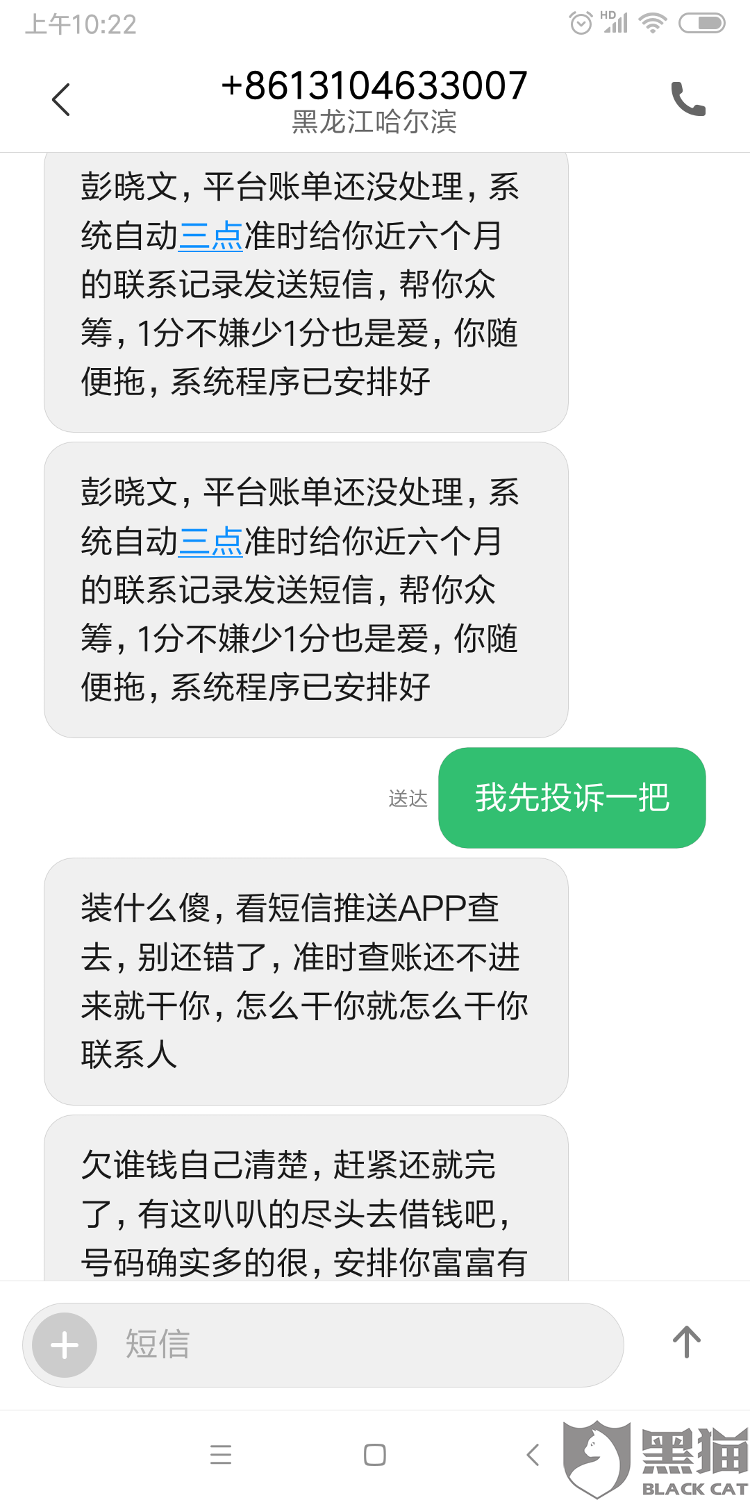 收到一条微粒贷逾期的短信怎么回事