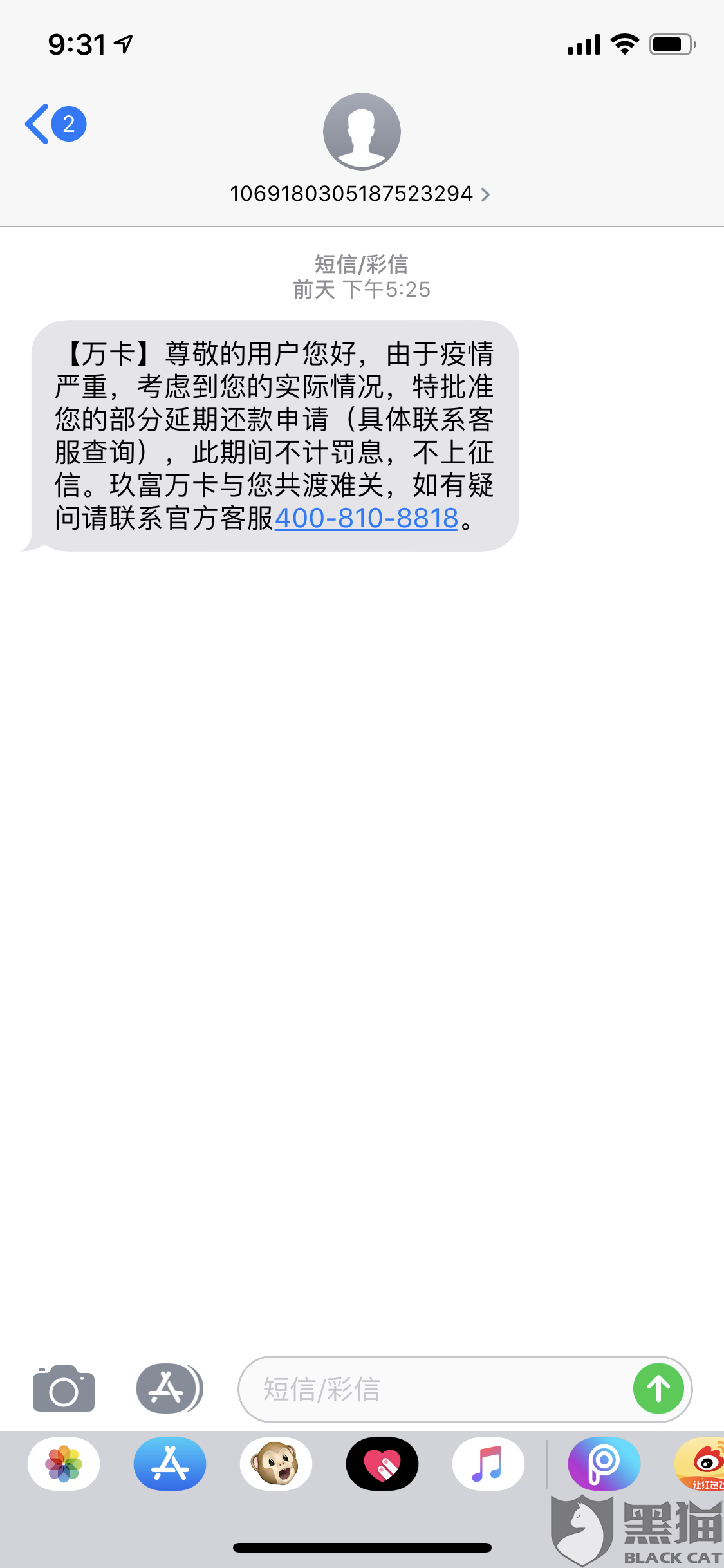 收到一条微粒贷逾期的短信怎么回事