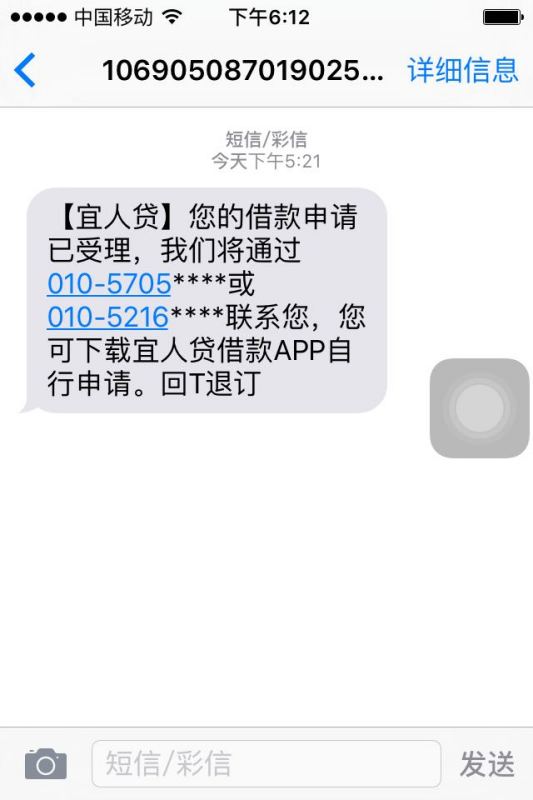 收到一条微粒贷逾期的短信怎么回事