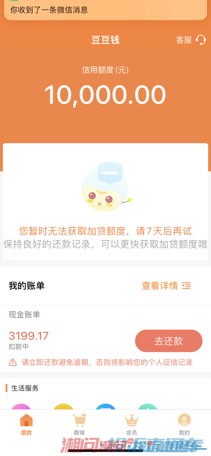 豆豆钱逾期后还清了还能再借款吗?