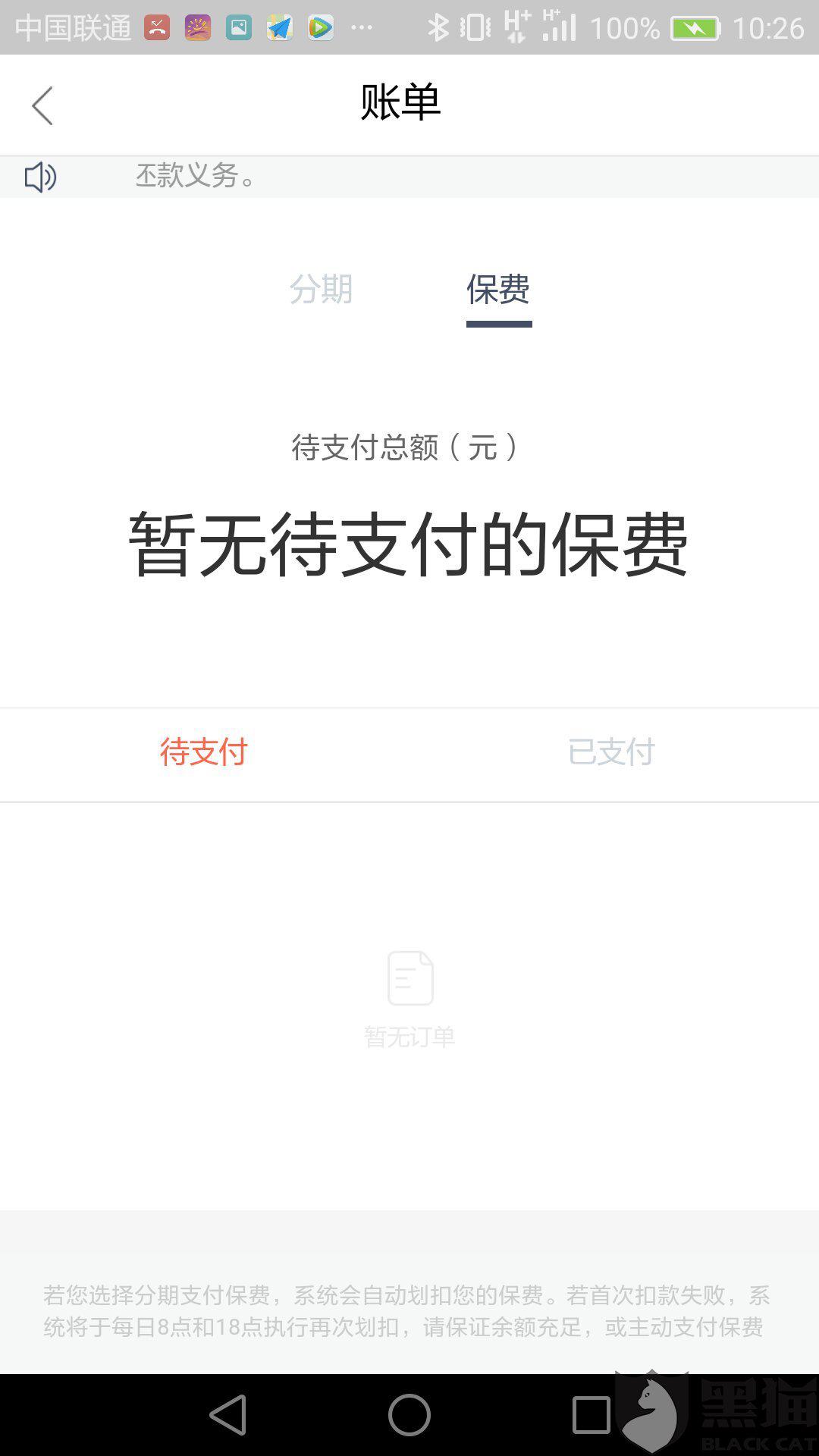玖富万卡逾期半个月没有催收信息，该如何应对？