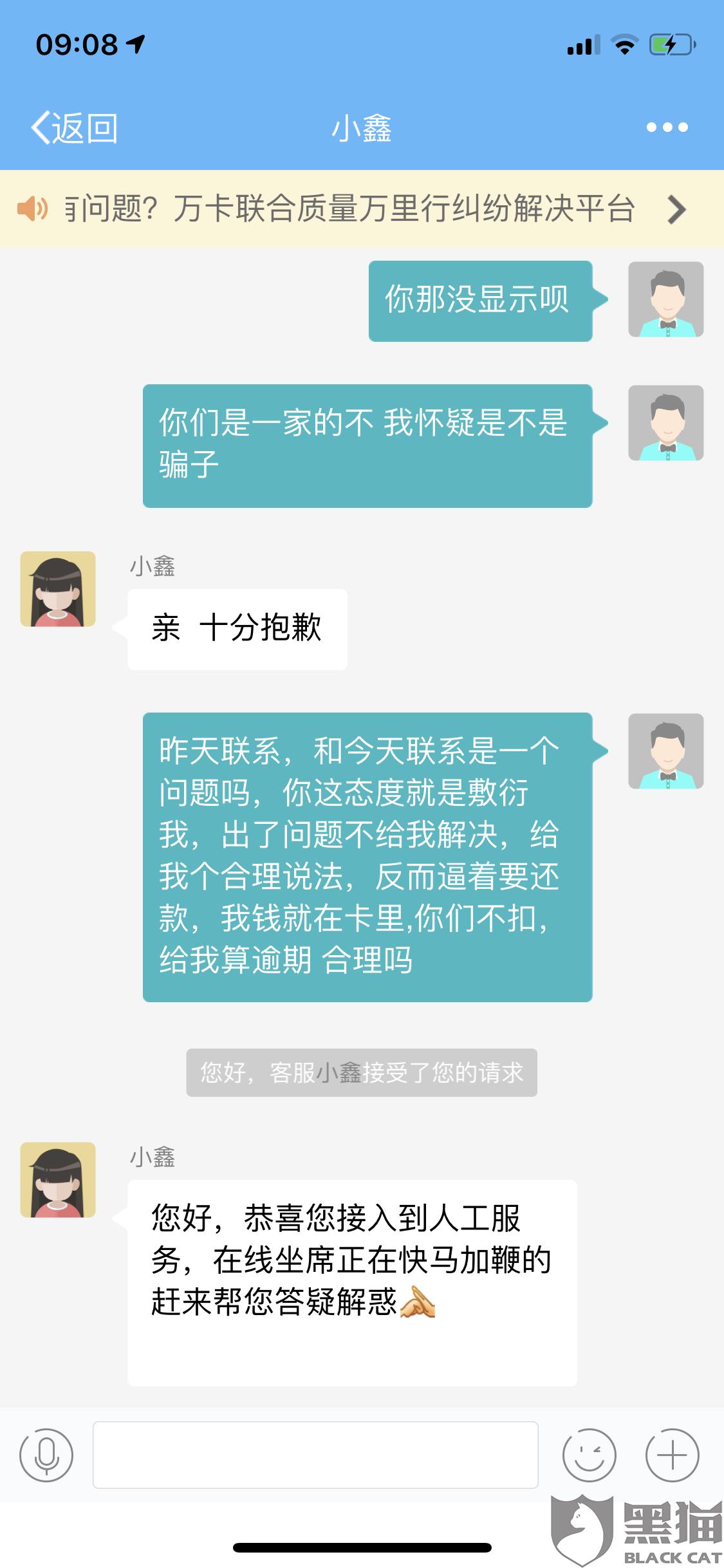 玖富万卡逾期三个月了会不会给家人打电话