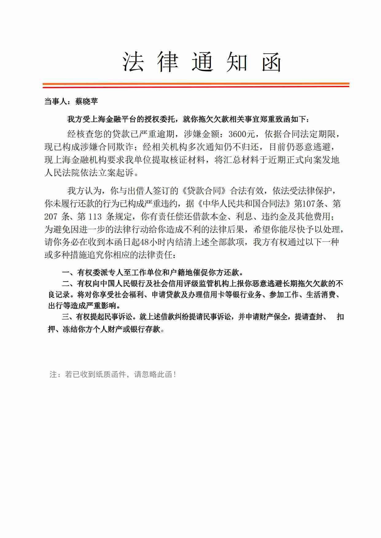 分期乐逾期多久会被起诉？收到律师函真的会上门吗？