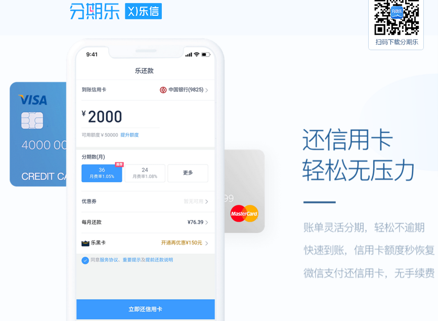 乐分易分期怎么样，业务是什么意思，是分期放款吗，贷款