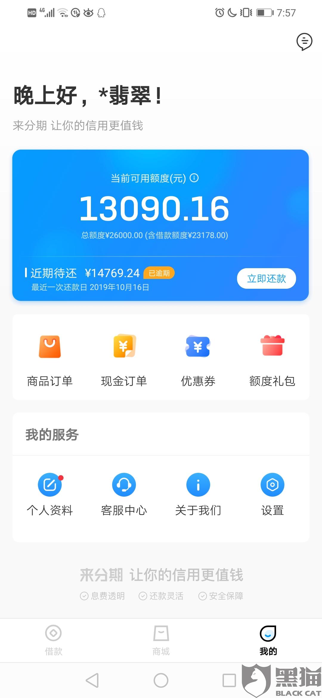 借呗逾期多久爆通讯录2021，2022，2023？