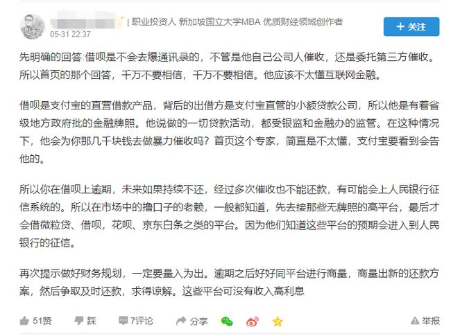 借呗逾期多久爆通讯录2021，2022，2023？